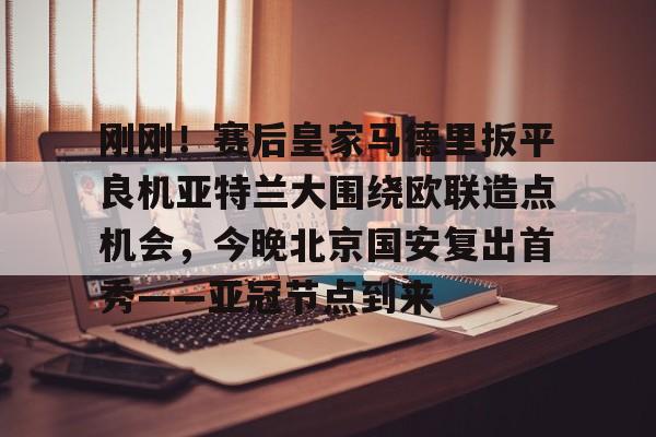 乐动体育官直播- 欧联杯勒沃库森与亚特兰大会师决赛 